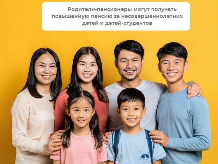В Калмыкии почти 15 тысяч родителей школьников и студентов получают повышенную пенсию