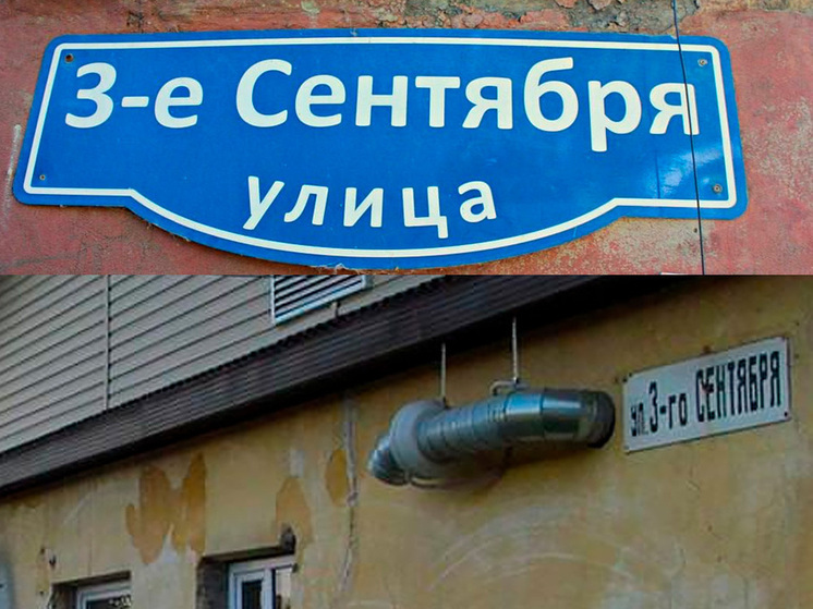 Липчане требуют вернуть историческое название «Улица 3-го Сентября»