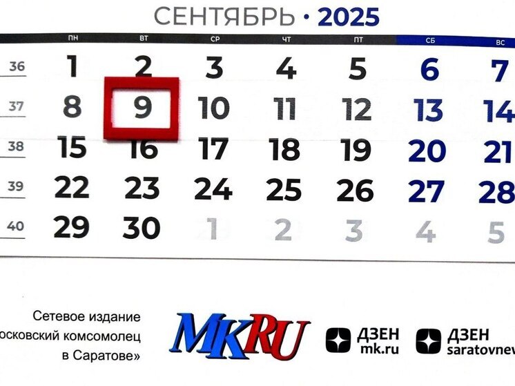 9 сентября в истории: что случилось в этот день