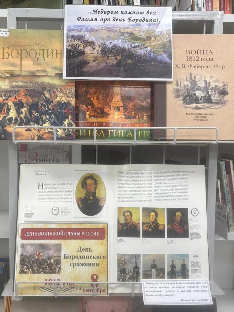 Книжная выставка ко Дню Бородинского сражения открылась в библиотеке Пущино