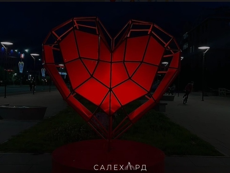 Пылающее красным сердце Салехарда установили на главной площади