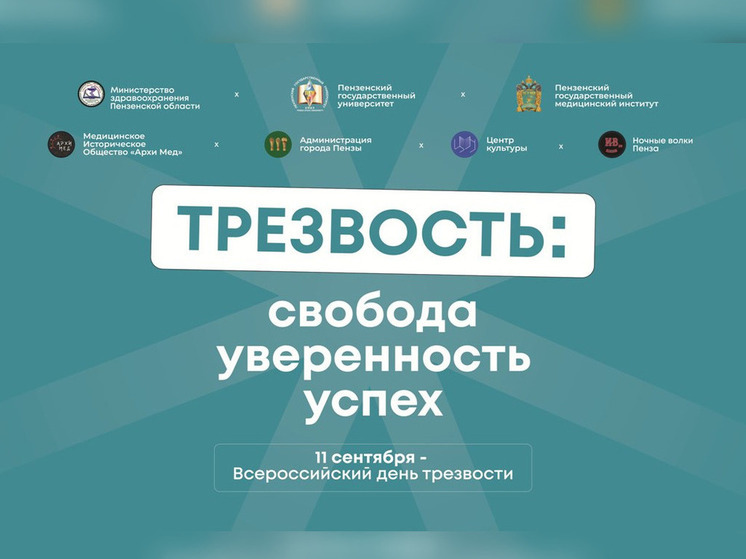 В Пензе в День трезвости проведут мотопробег и рок-фестиваль