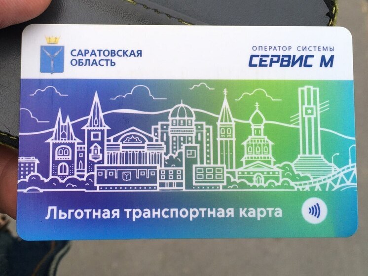 В Саратове выдали сотни тысяч льготных карт