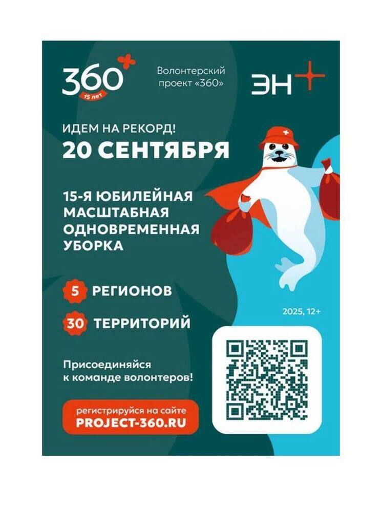 Забайкальский край станет частью рекордной экологической акции «360»