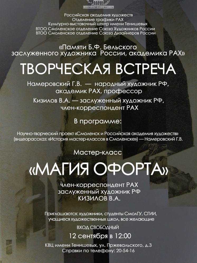 В Смоленске состоится встреча памяти художника Бориса Бельского