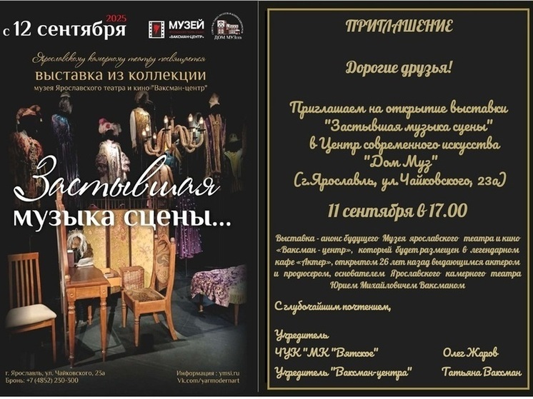 «Застывшая музыка сцены»: в Ярославле откроется первая экспозиция Музея театра и кино