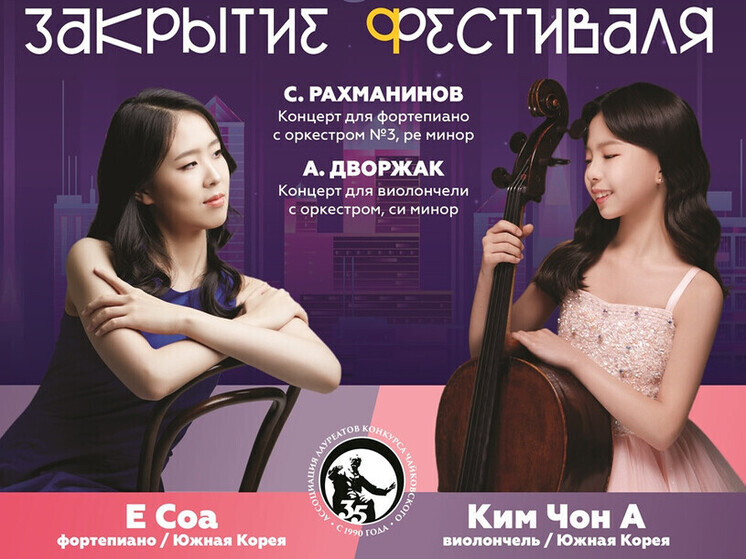 Волшебные звуки музыки: корейские звезды прибудут с гастролями в Тамбов