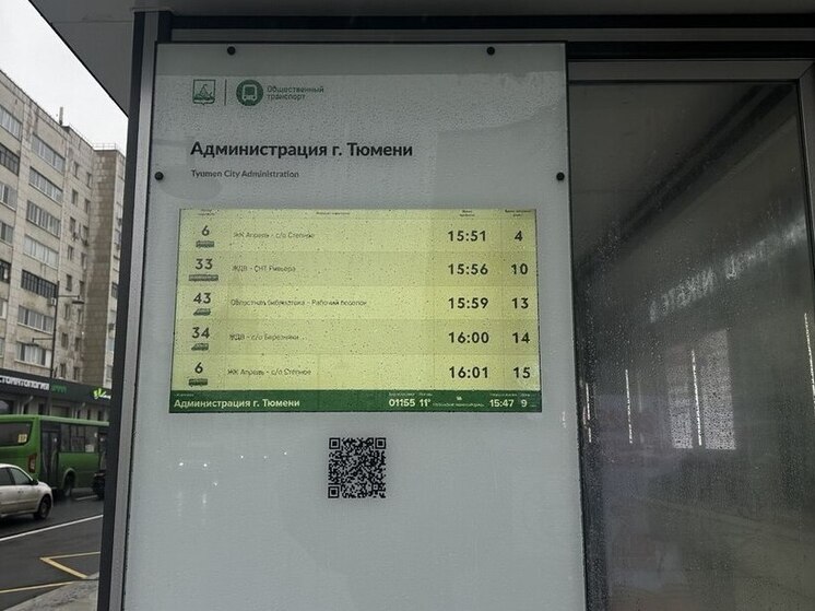 Тюмень обновляет информационные таблички на остановках с учетом мнения горожан
