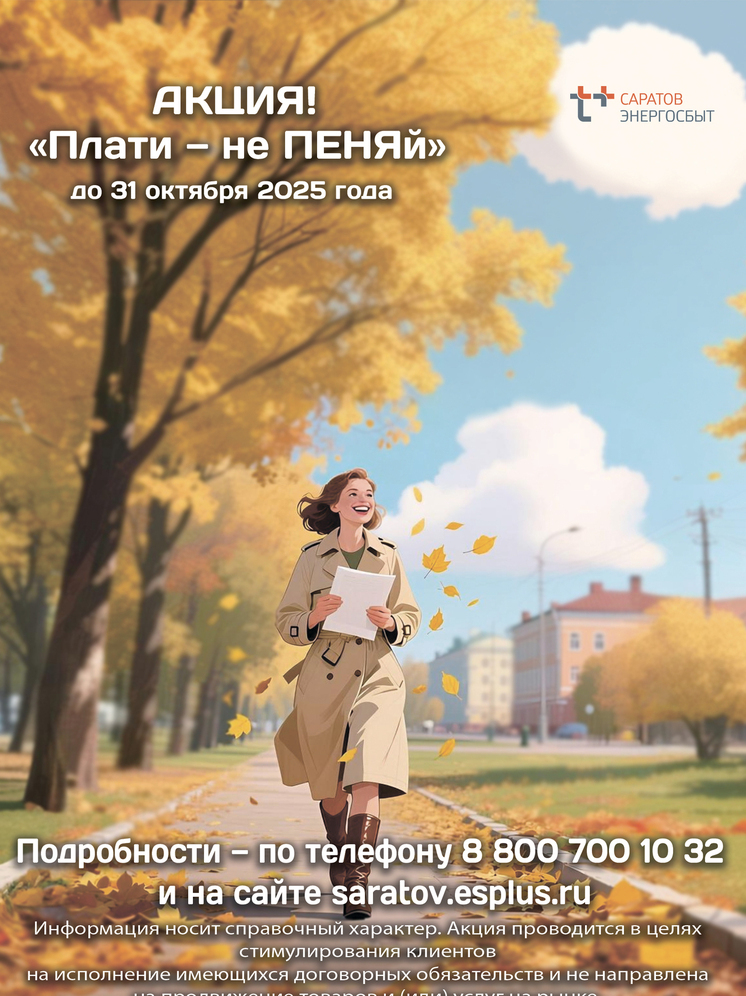 «ЭнергосбыТ Плюс» запускает акцию для жителей «Плати — не ПЕНЯй»