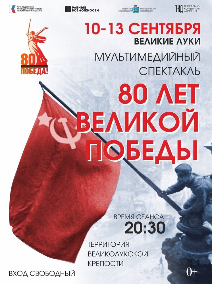 Великолукская крепость станет площадкой для мультимедийного спектакля, посвященного 80-летию Великой Победы