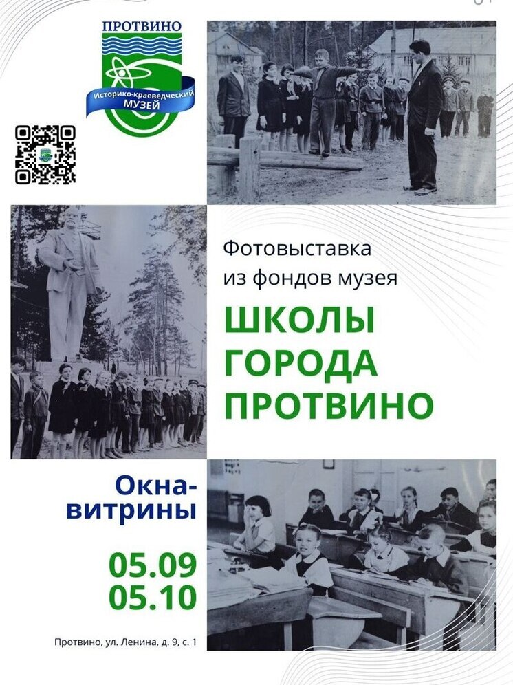 Фотовыставка о городских школах открылась в Протвино