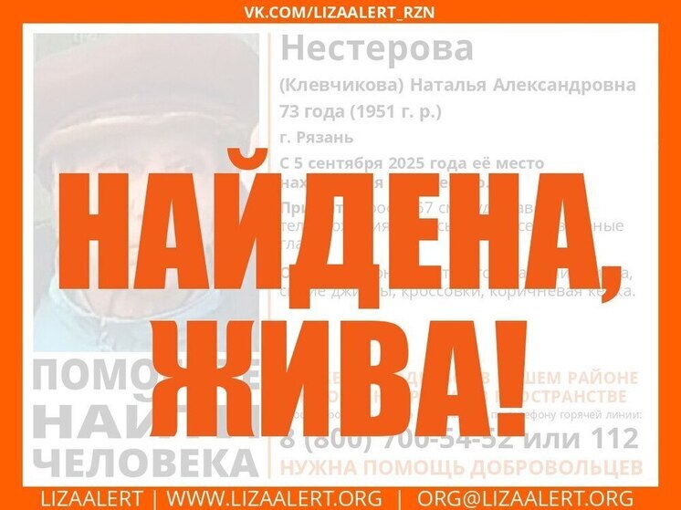 Пропавшую в Рязани 73-летнюю дезориентированную пенсионерку нашли живой