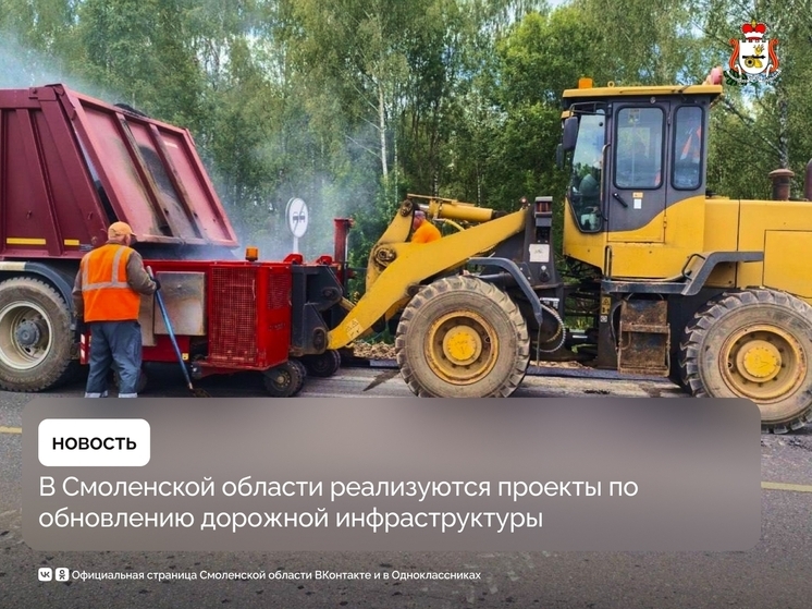 До конца года на Смоленщине отремонтируют 92 километра дорог