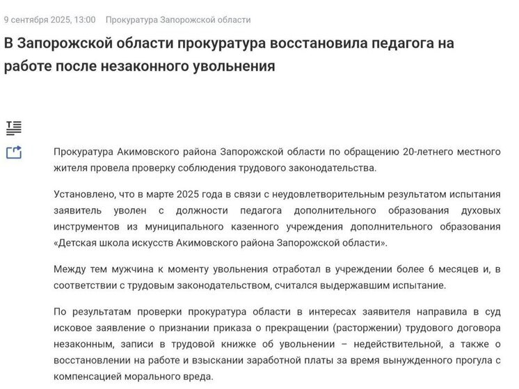 В Запорожской области прокуратура помогла педагогу восстановиться в прежней должности