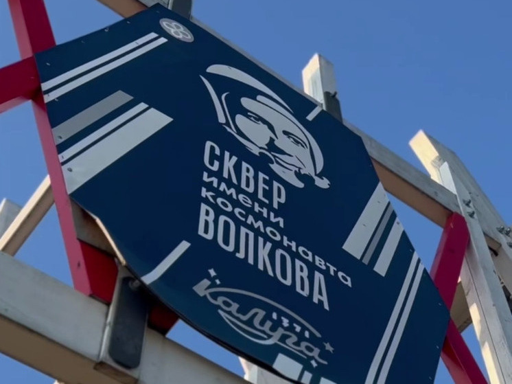 Калужский градоначальник дал срок на ремонт дорожек в сквере Волкова