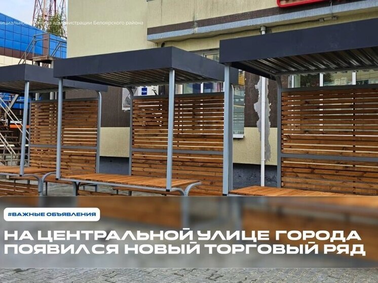 В Белоярском районе открыли бесплатную ярмарку для местных производителей