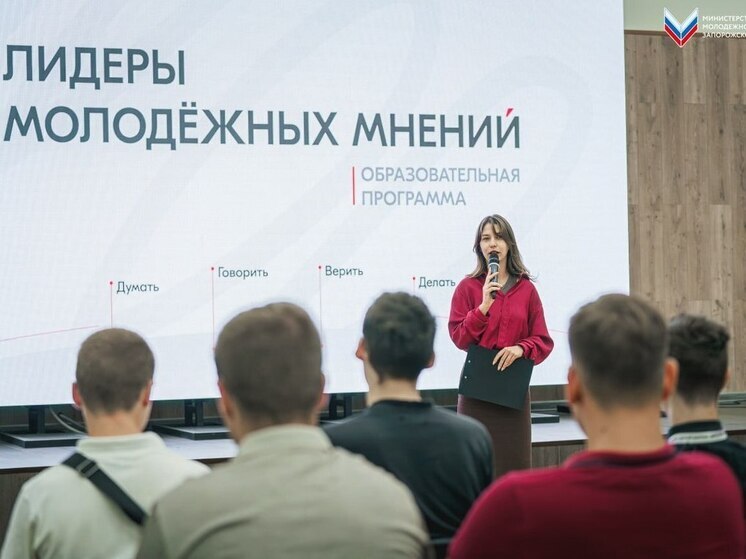 Мелитополь Запорожской области присоединился к программе «Лидеры молодежных мнений»