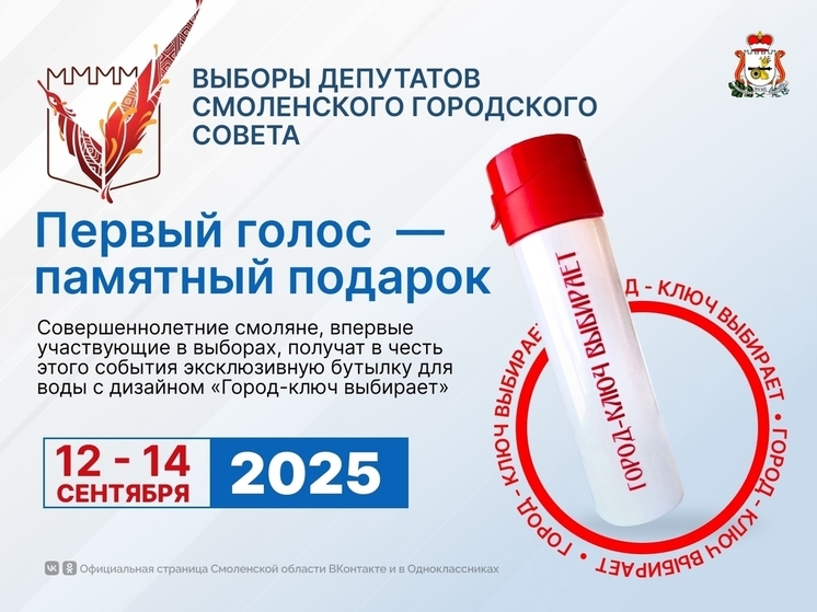 Смолянам, впервые участвующим в выборах, приготовили памятные подарки
