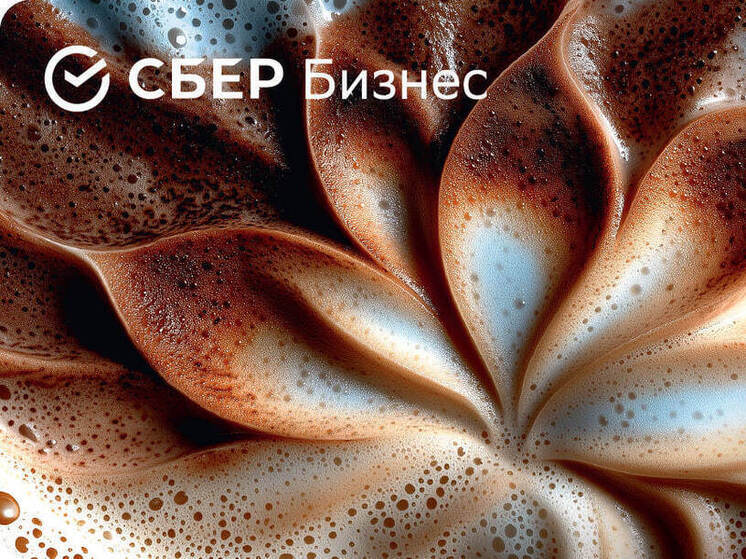 Латте-арт, бизнес-букет, кофейные зёрна: Сбер представил ароматизированную бизнес-карту в индивидуальном дизайне