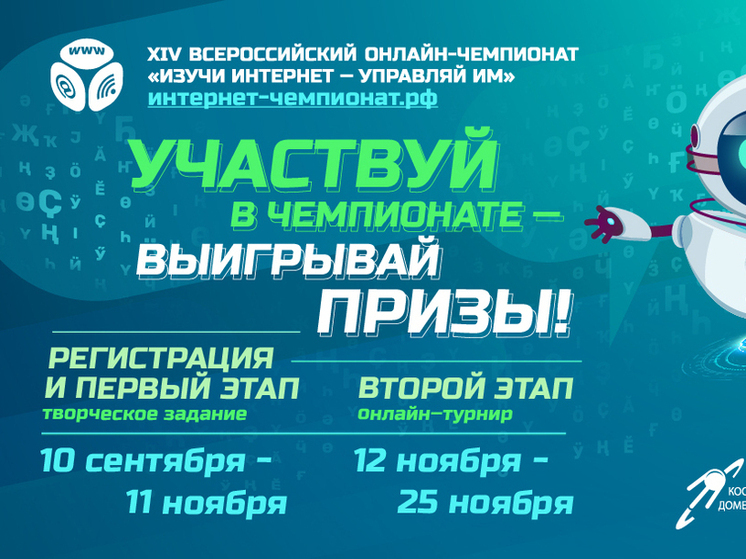 Рязанских школьников пригласили на онлайн-чемпионат по цифровой грамотности