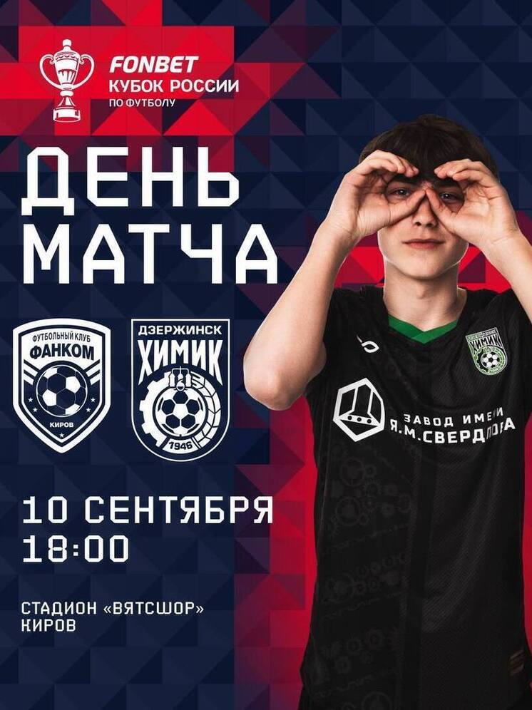 Дзержинский «Химик» встретится сегодня с «Фанкомом» из Кирова