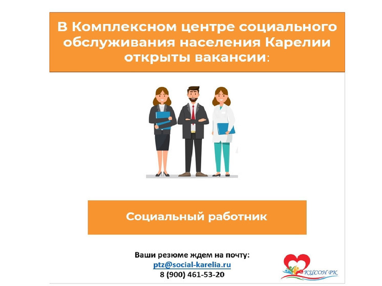 Отзывчивых и добрых людей приглашают на работу