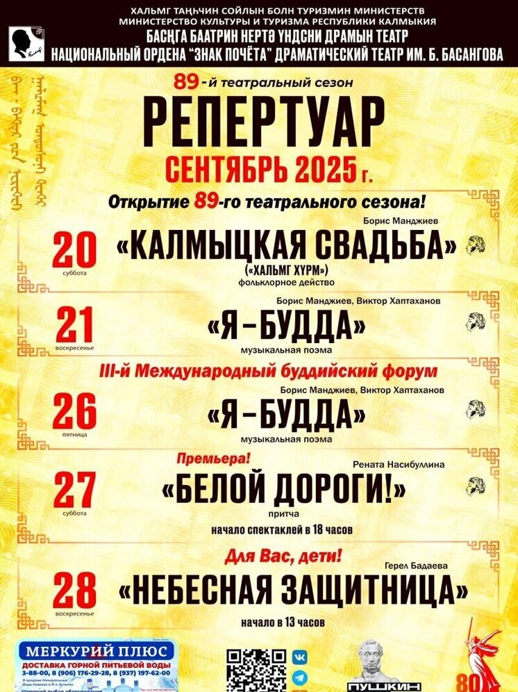 Калмыцкий драматический театр начинает сезон
