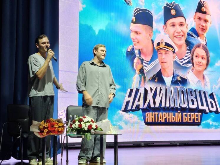 В Пятигорске состоялся предпремьерный показ фильма «Нахимовцы-2»