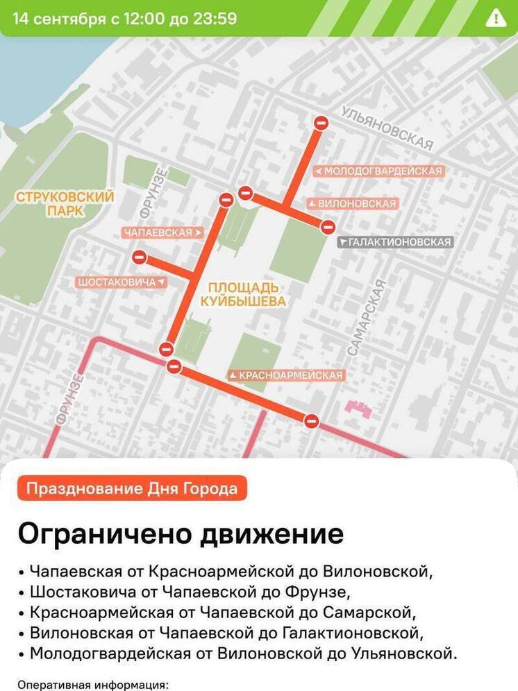 Стало известно, какие улицы перекроют в Самаре на День города 14 сентября