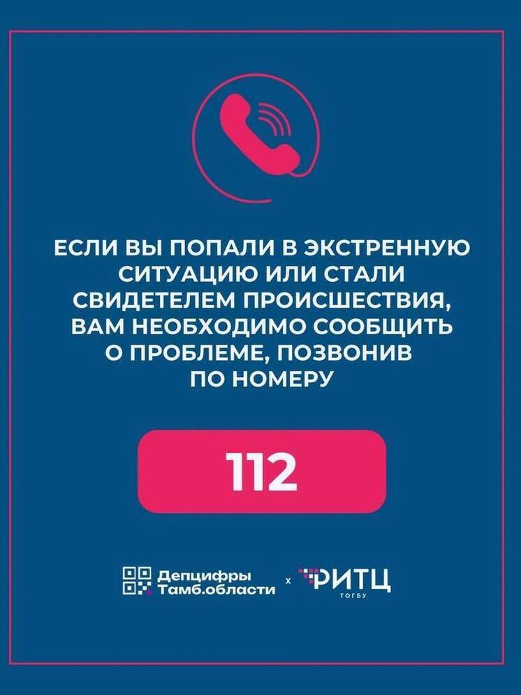 Тамбовская экстренная служба разгружается: звонков в «Систему-112» стало меньше