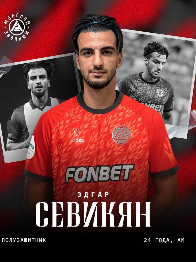 Тольяттинский «Акрон» арендовал Эдгара Севикяна у «Ференцвароша» с правом выкупа