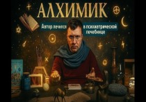Александр Алымов, создатель Инфоштаба, представил новый выпуск своего проекта «История книг», посвященный феномену романа Пауло Коэльо «Алхимик»