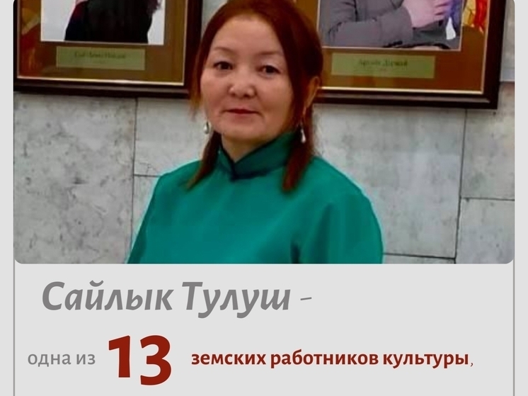В Туве приступили к работе участники новой программы "Земский работник культуры"
