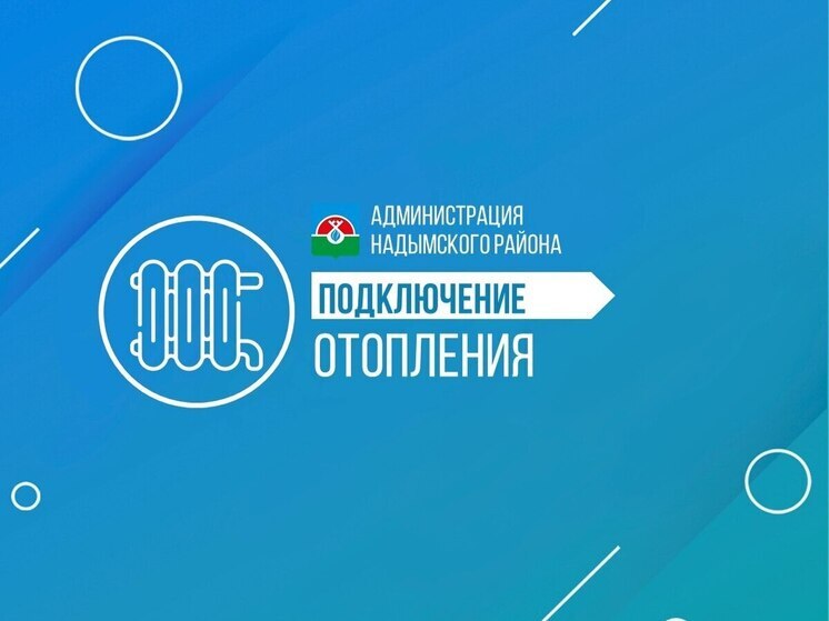 Отопление начали включать в домах Надыма