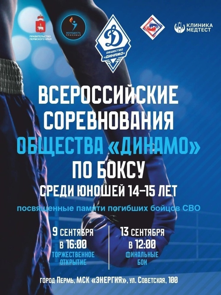 В Перми пройдет финал первенства «Динамо» по боксу среди юношей 14-15 лет