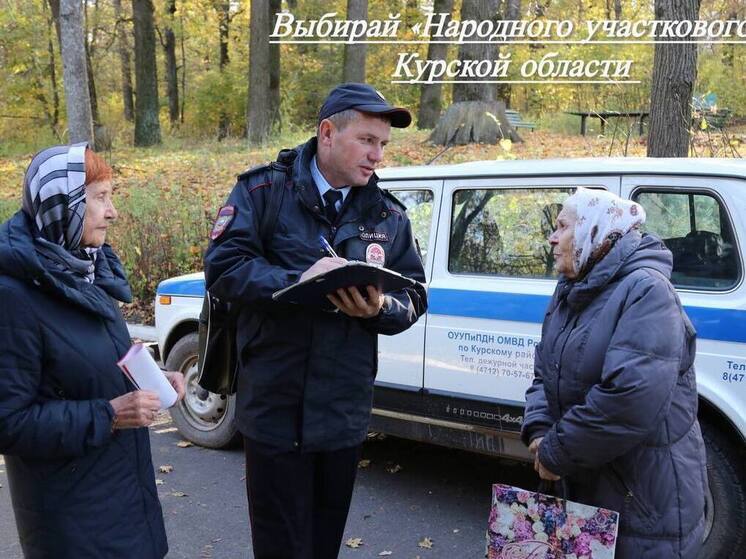В Курской области стартовал первый этап конкурса «Народный участковый»