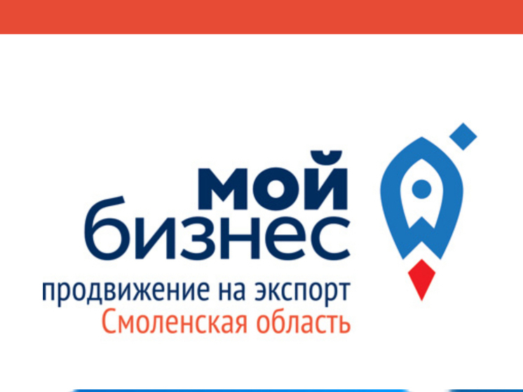 РЭЦ и Центр поддержки экспорта Смоленской области запускают пилотный проект по агентской схеме работы с экспортерами