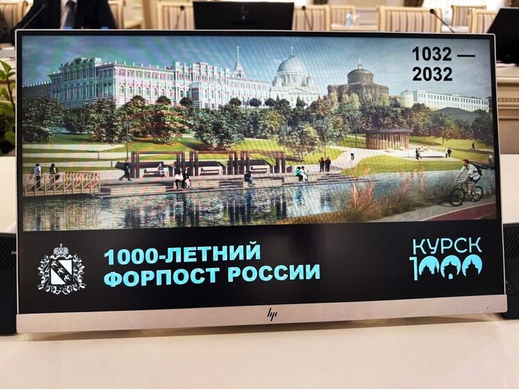 Борис Эбзеев принял участие в заседании оргкомитета по празднованию 1 000-летия основания Курска