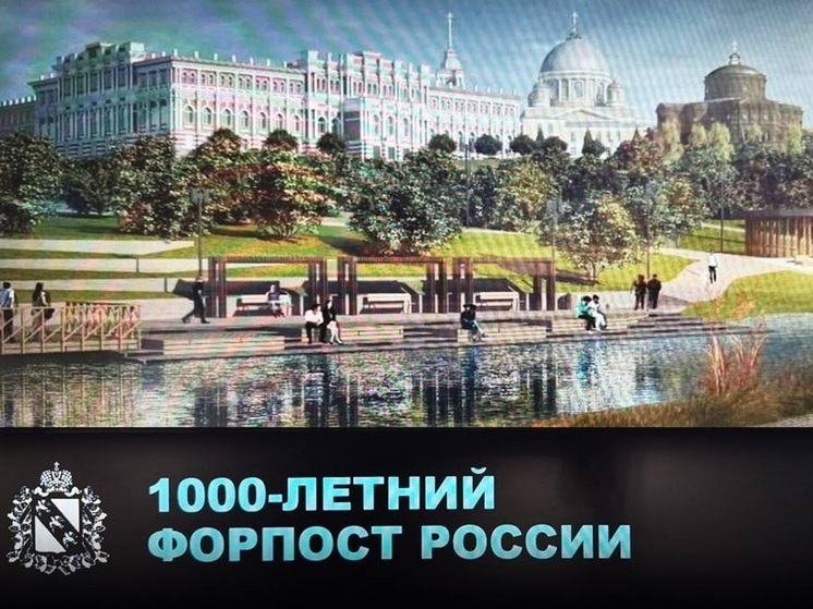 Борис Эбзеев принял участие в заседании оргкомитета по празднованию 1 000-летия основания Курска