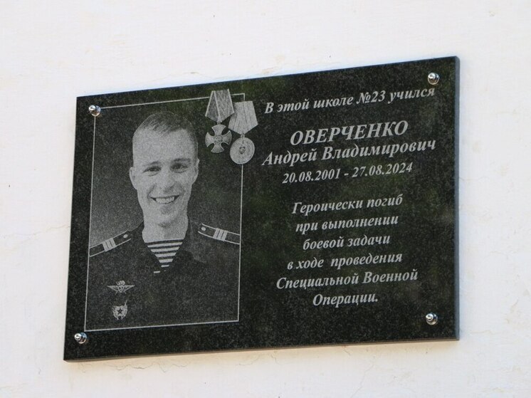 В Керчи открыли мемориальную доску в честь погибшего бойца СВО Андрея Оверченко
