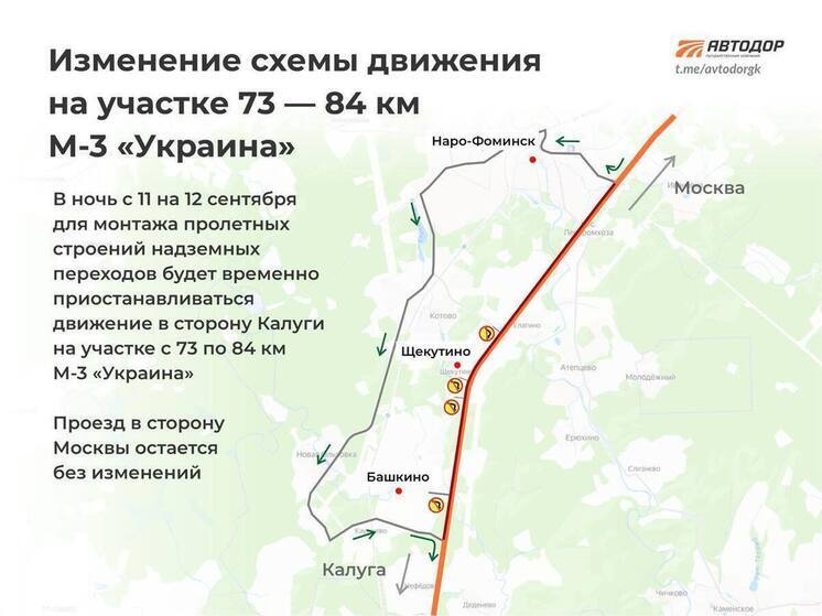 В ночь на 12 сентября перекроют Киевскую трассу