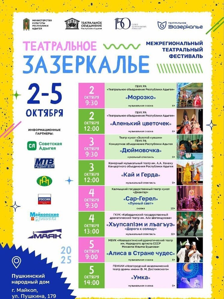 Постановку калмыцкого театра кукол увидят юные зрители Адыгеи