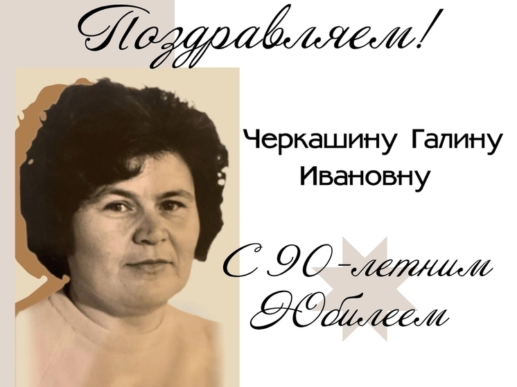 В Туве учителя математики Галину Ивановну Черкашину поздравили  с 90-летним юбилеем