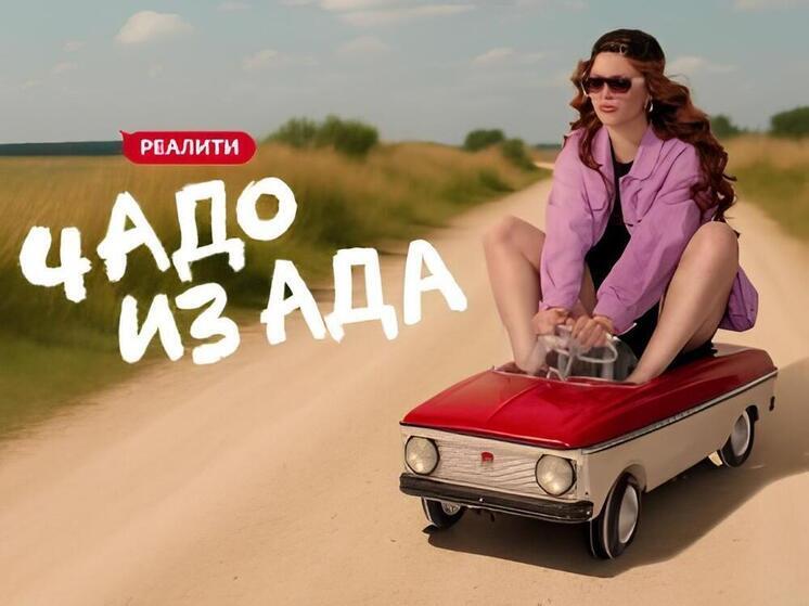 Семья из Арамиля приняла у себя «Чадо из Ада»