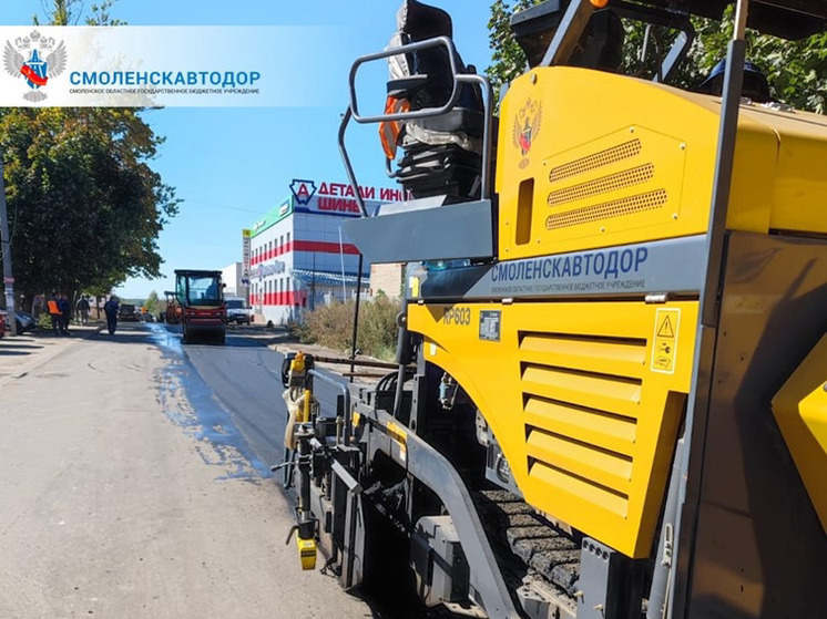 На 2-й Брянской улице в Смоленске продолжается ремонт дорожного покрытия