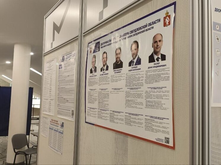 Началось голосование на досрочных выборах губернатора Свердловской области