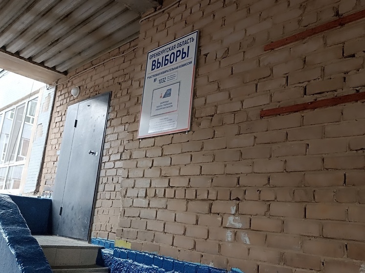 В Оренбургской области открылись избирательные участки
