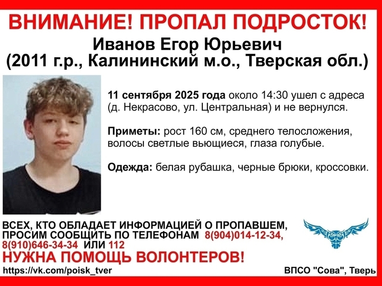В Тверской области объявили розыск трёх пропавших подростков