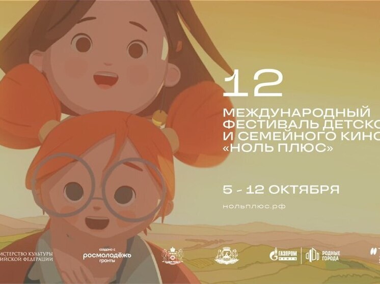 В Тюмени состоится XII Международный кинофестиваль «Ноль Плюс»