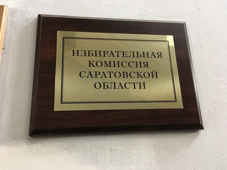 В Саратовской области начались выборы